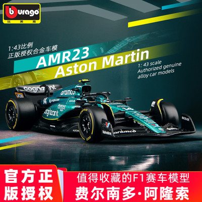比美高F1 1:43阿斯顿马丁F1赛车模型AMR23方程式合金车模 阿隆索