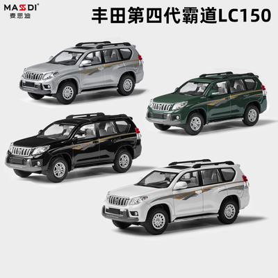 麦思迪普拉多霸道LC150合金车模