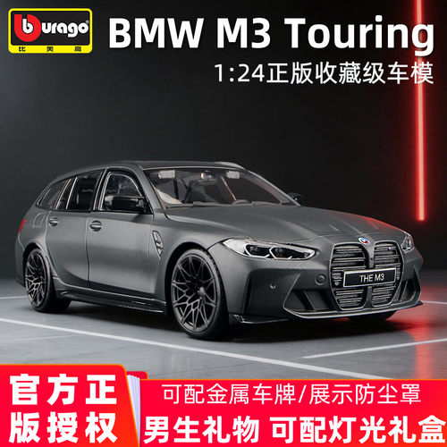 比美高124宝马M3Touring车模