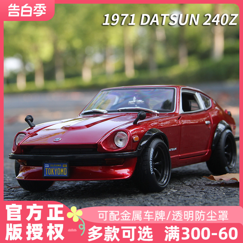 尼桑1971datsun240z118车模