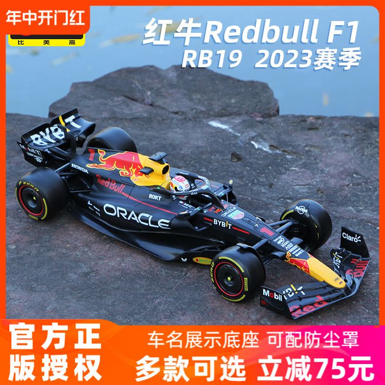 红牛F1赛车模型1比18 RB19模型2023比美高1:18方程式合金仿真收藏 玩具/童车/益智/积木/模型 合金车/玩具仿真车/收藏车模 原图主图