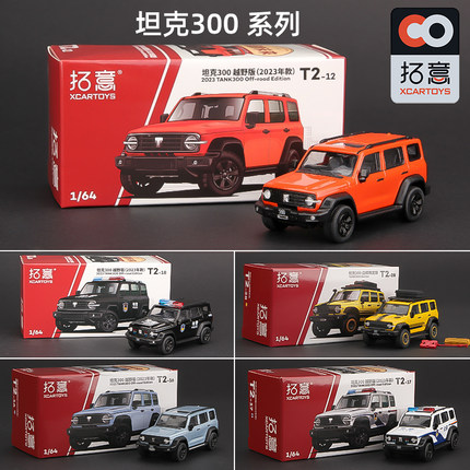 拓意坦克300车模1:64越野车汽车模型玩具 铁骑 游侠 边境限定版