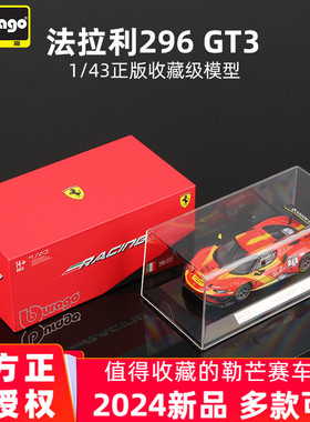 比美高1:43法拉利车模296 GT3赛车FXXK EVO模型仿真合金汽车收藏
