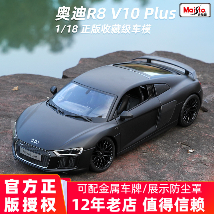 美驰图正版奥迪118合金车模