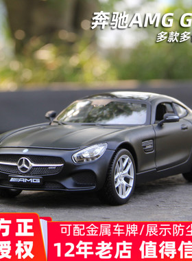 美驰图威利1:24奔驰SLS AMG GT G63跑车仿真合金汽车模型收藏摆件