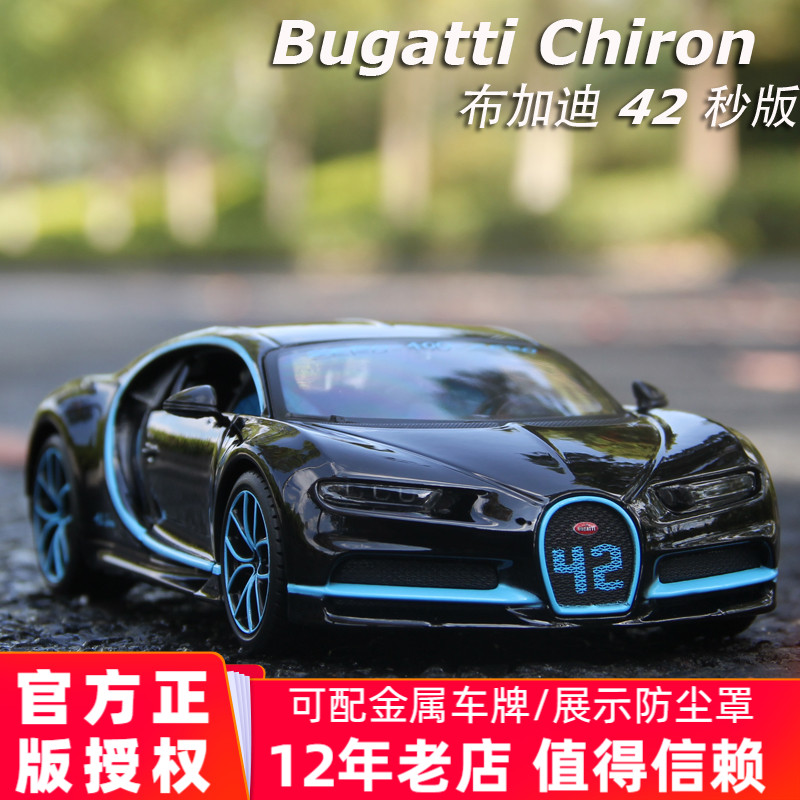 124布加迪仿真摆件礼物汽车模型