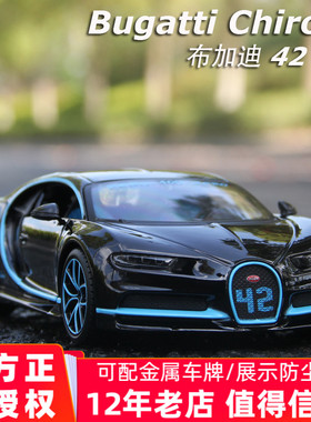 美驰图1:24布加迪车模Chiron赤龙跑车合金汽车模型仿真 摆件 礼物