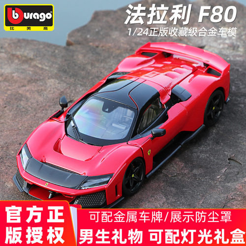 比美高124法拉利F80合金车模