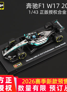 比美高奔驰F1W17方程式赛车模型