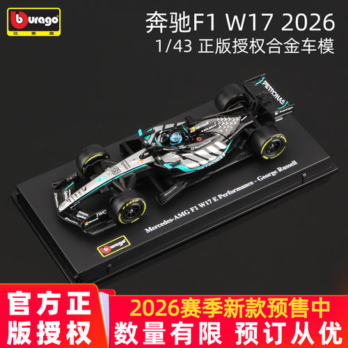 比美高奔驰F1W17方程式赛车模型