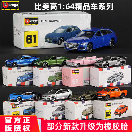 比美高1:64车模奥迪布加迪合金车仿真车模汽车模型兰博基尼保时捷