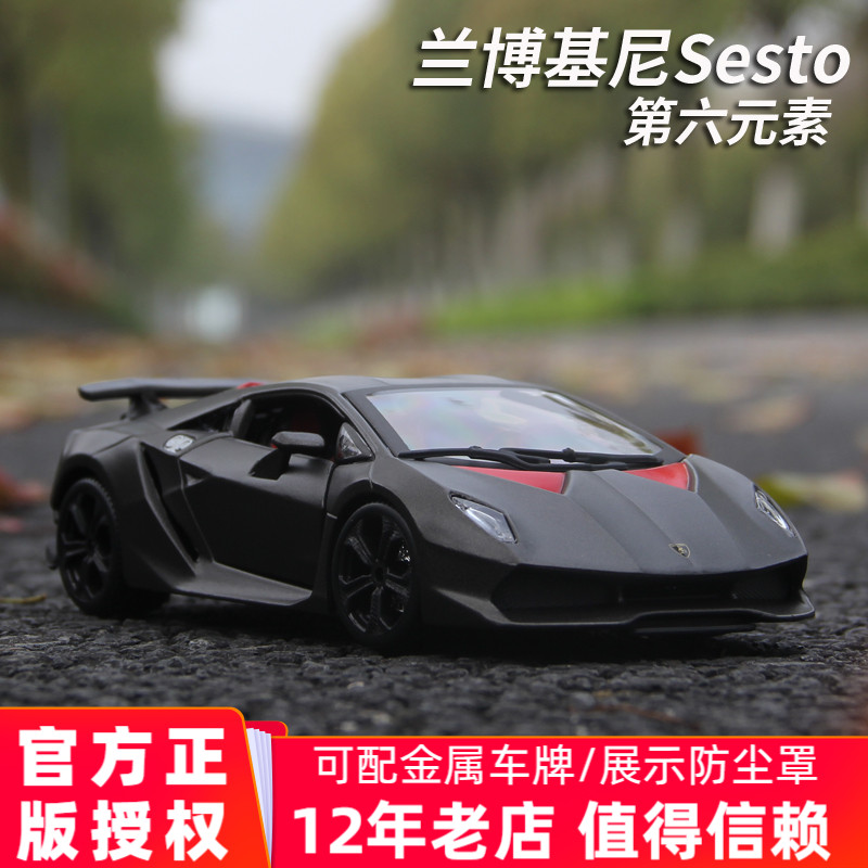 比美高正版兰博基尼车模仿真合金