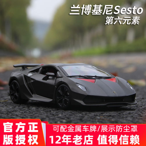 比美高正版兰博基尼车模仿真合金