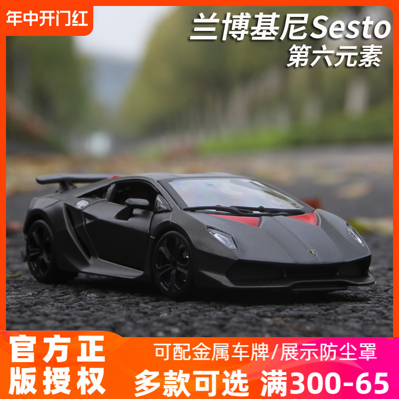 兰博基尼车模 雷文顿Reventon 第六元素跑车仿真合金汽车模型1:24 玩具/童车/益智/积木/模型 合金车/玩具仿真车/收藏车模 原图主图