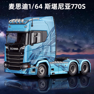 麦思迪1:64斯堪尼亚770S拖头车模型仿真合金卡车板车货车车模收藏