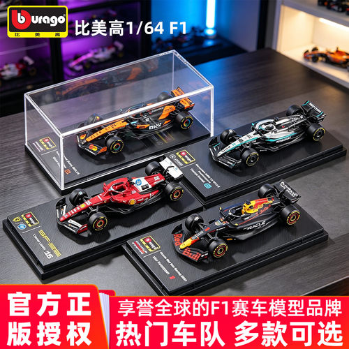 比美高164F1合金车模防尘版