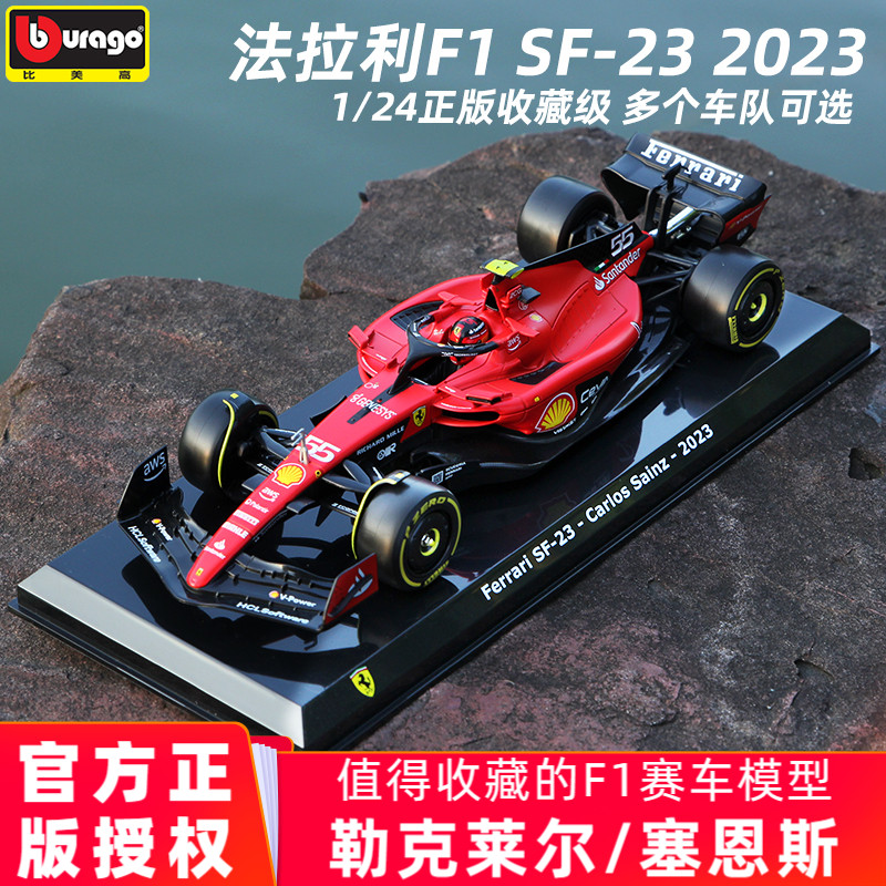 比美高f1模型1:24法拉利sf23方程式赛车周边合金车模玩具摆件收藏 玩具/童车/益智/积木/模型 合金车/玩具仿真车/收藏车模 原图主图