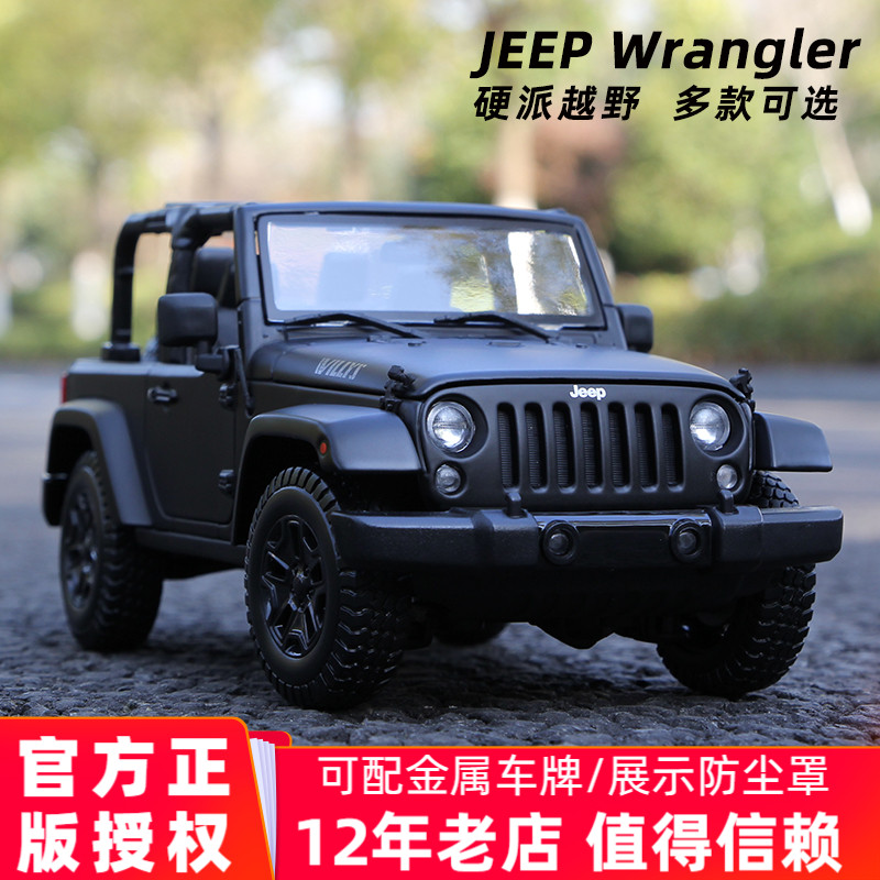 牧马人车模仿真合金收藏越野汽车模型撒哈拉罗宾汉1:18JEEP吉普