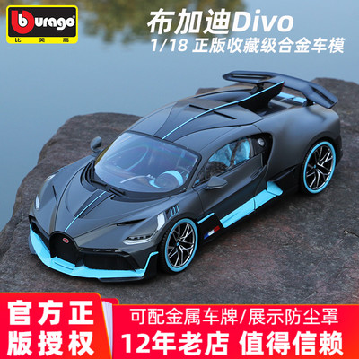 比美高布加迪仿真车模