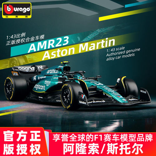 比美高正版阿斯顿马丁F1赛车模型