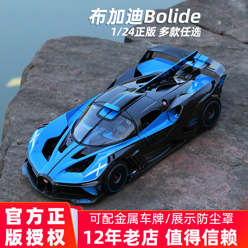 布加迪Bolide美驰图合金车124
