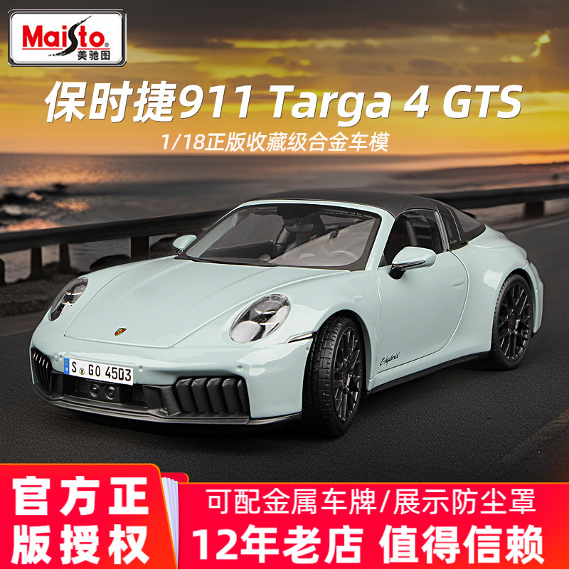 美驰图118保时捷911合金车模
