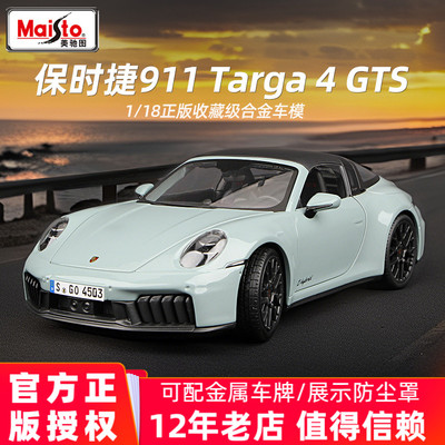 美驰图118保时捷911合金车模