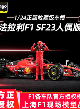 比美高1:24法拉利F1车模SF23人偶版2023一级方程式赛车模型正版车