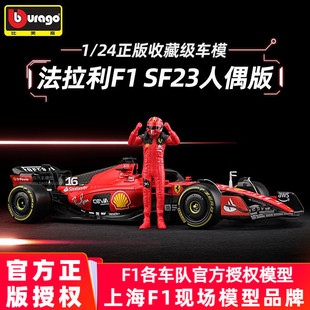 车 比美高1 24法拉利F1车模SF23人偶版 2023一级方程式 赛车模型正版