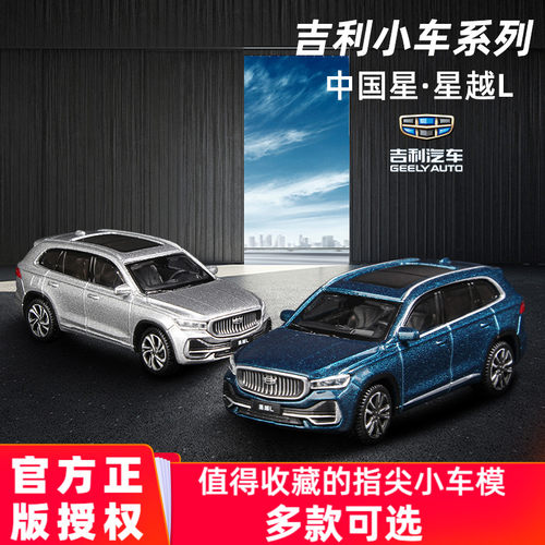 比美高164星越L合金车模