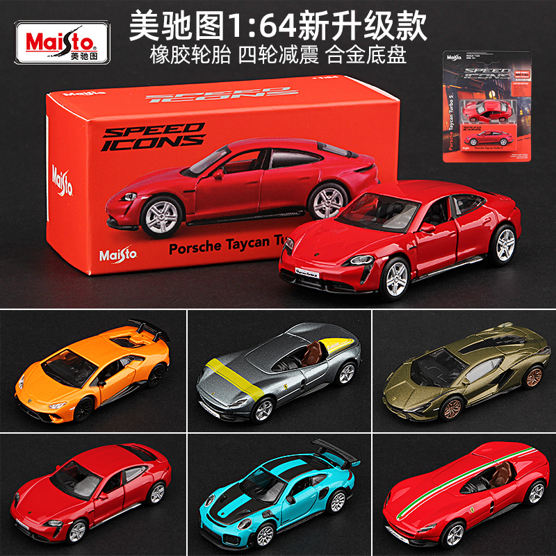 美驰图合金车164金属底盘正版