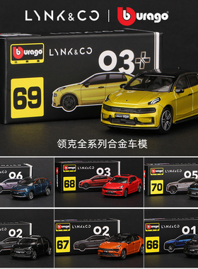 1:64领克03车模09 01 02 03 05 06 07 08 Z10 Z20合金汽车小模型