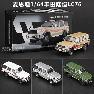 麦思迪新品1:64丰田陆巡LC76兰德酷路泽硬派越野仿真合金车模汽车