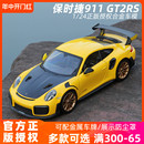 保时捷911 GT2RS蛙王taycan车模1 24合金汽车模型仿真收藏跑车