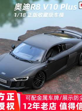 奥迪车模R8 1:18仿真合金汽车模型收藏美驰图原厂授权 速度与激情