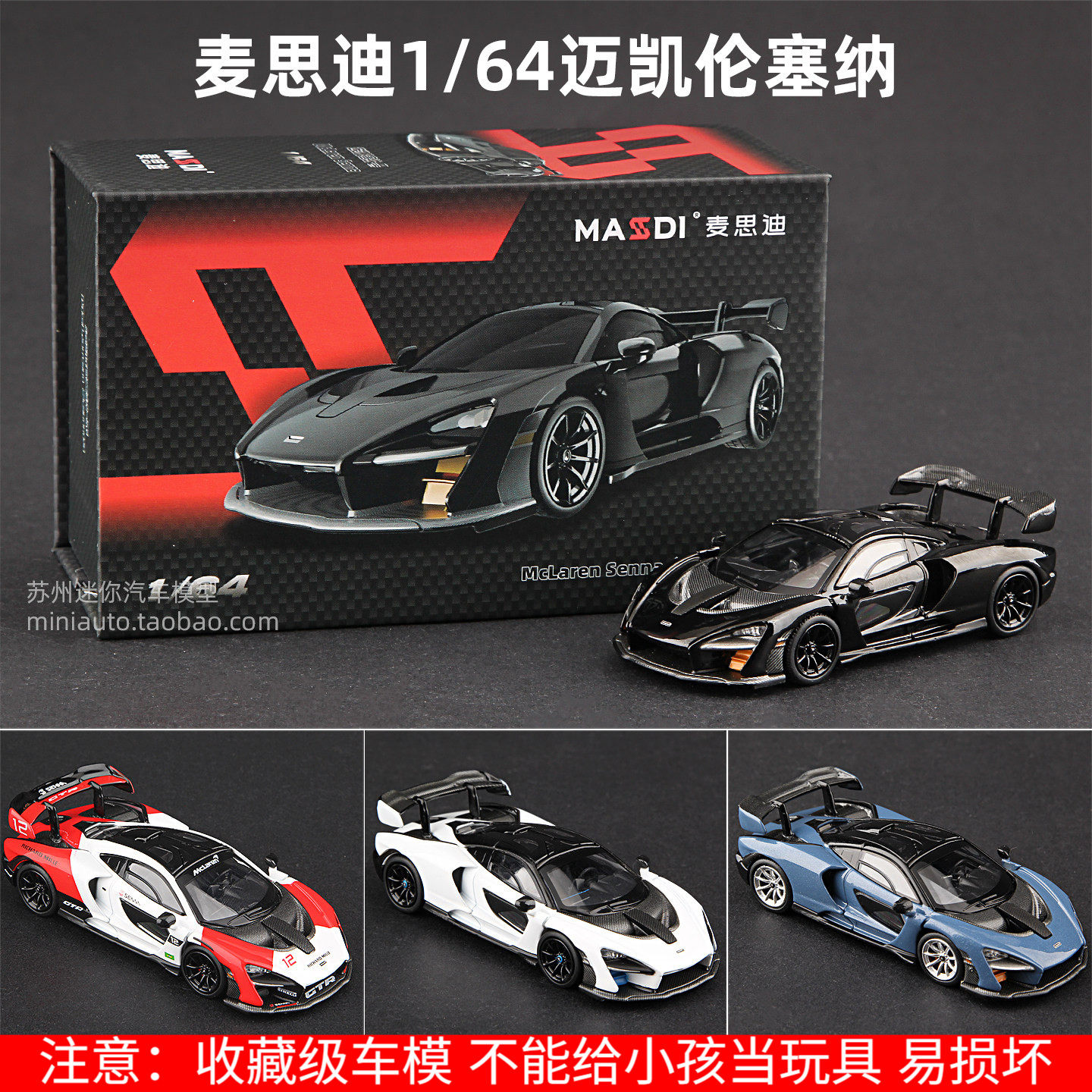 麦思迪1/64迈凯伦塞纳Senna黑武士合金车模仿真汽车模型玩具跑车