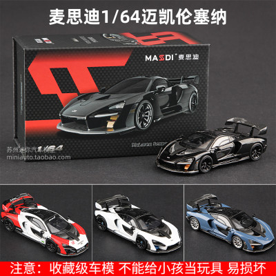 麦思迪1/64迈凯伦塞纳合金车模