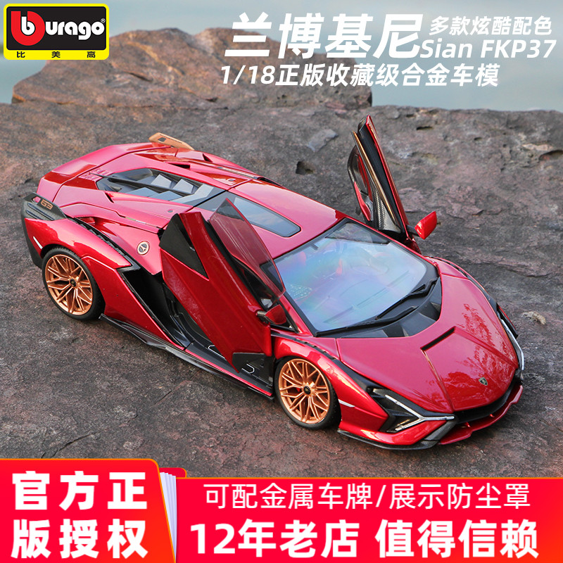 比美高正版兰博基尼118汽车模型