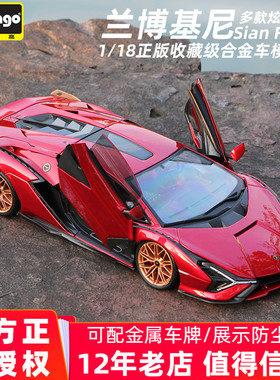兰博基尼车模闪电Sian FKP37超跑汽车模型合金仿真1:18比美高正版