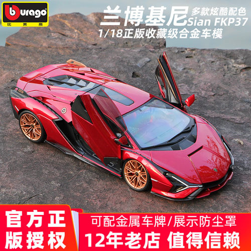 比美高正版兰博基尼118汽车模型