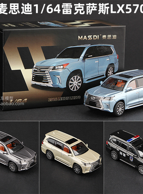 麦思迪1/64雷克萨斯LX570合金车模仿真汽车模型收藏玩具SUV越野车