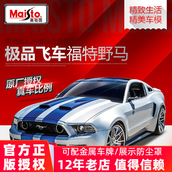 美驰图124福特野马仿真模型