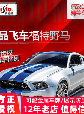 美驰图1:24福特野马GT飞车模型GT500街头赛车美式肌肉合金汽车模