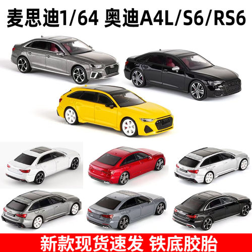 麦思迪164奥迪合金车模
