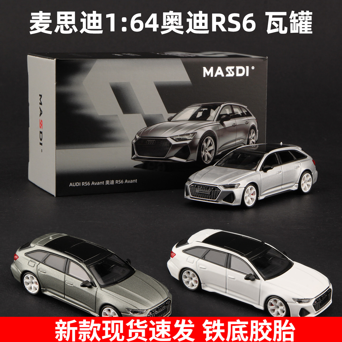 麦思迪164奥迪合金车模图片