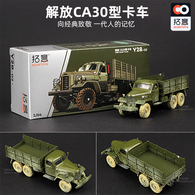 拓意164CA141解放卡车合金车模