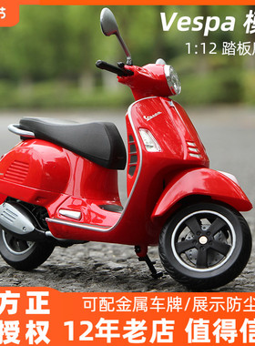 Vespa模型1:12威利Welly踏板摩托车模型维斯帕GTS Super玩具摆件