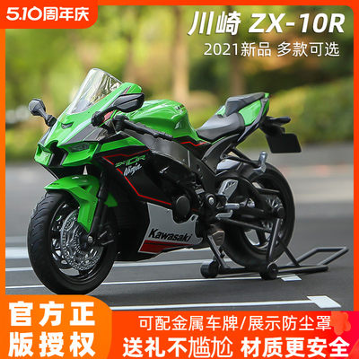 2021新款川崎ZX10R摩托车模型