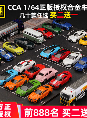 CCA车模1:64合金汽车模型兰博基尼STO奥迪宝马尼桑丰田玩具彩珀