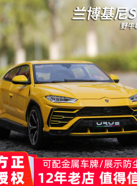 比美高1:20兰博基尼Urus野牛越野车SUV仿真合金汽车模型收藏礼物